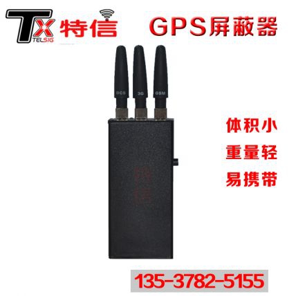 汽车GPS信号屏蔽仪器TX-N3