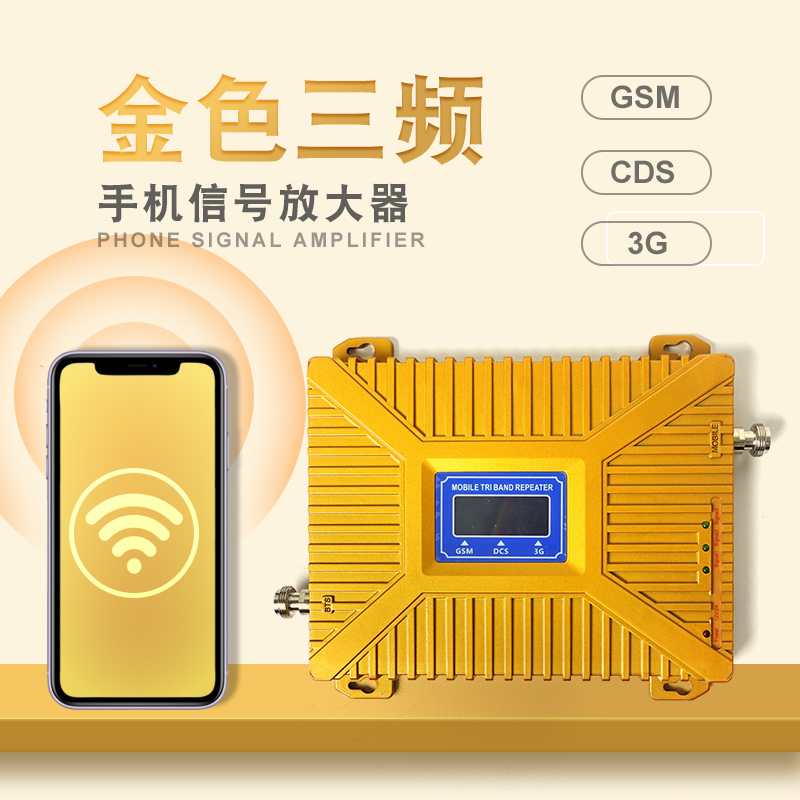 黄色三频手机信号放大器 加强增大手机信号