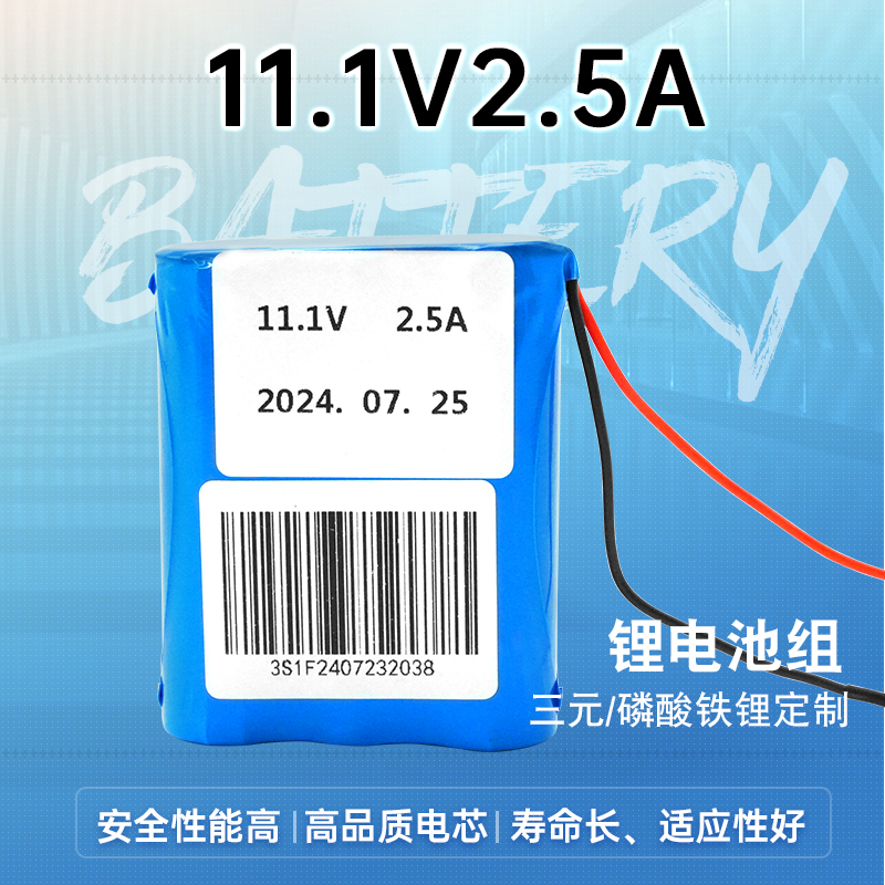 11.1V2.5A锂电池组大容量充电电池