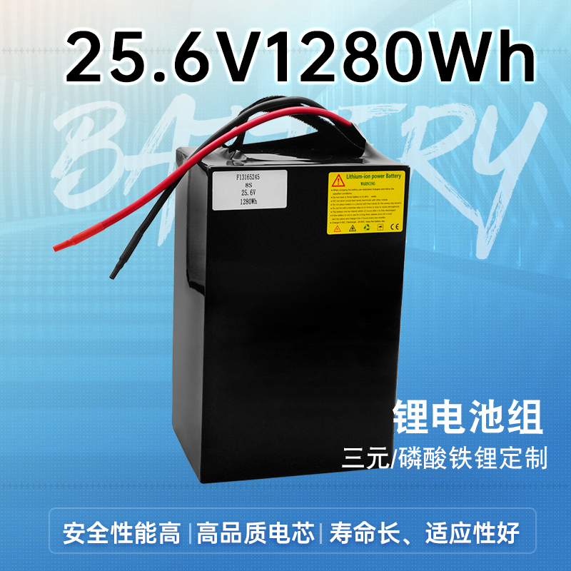 25.6V1280Wh磷酸铁锂电池组大容量