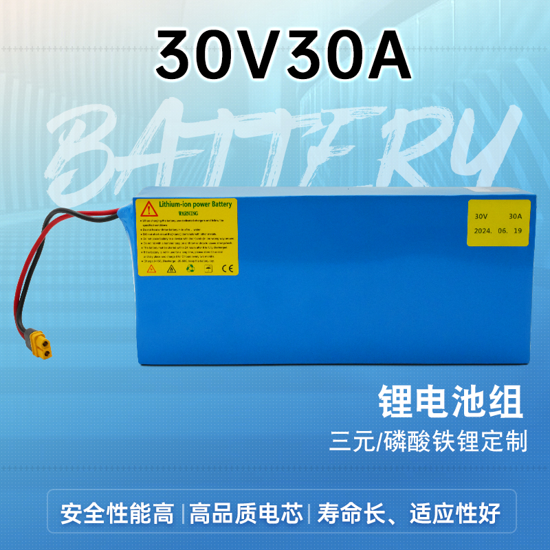 30V30A锂电池组大容量